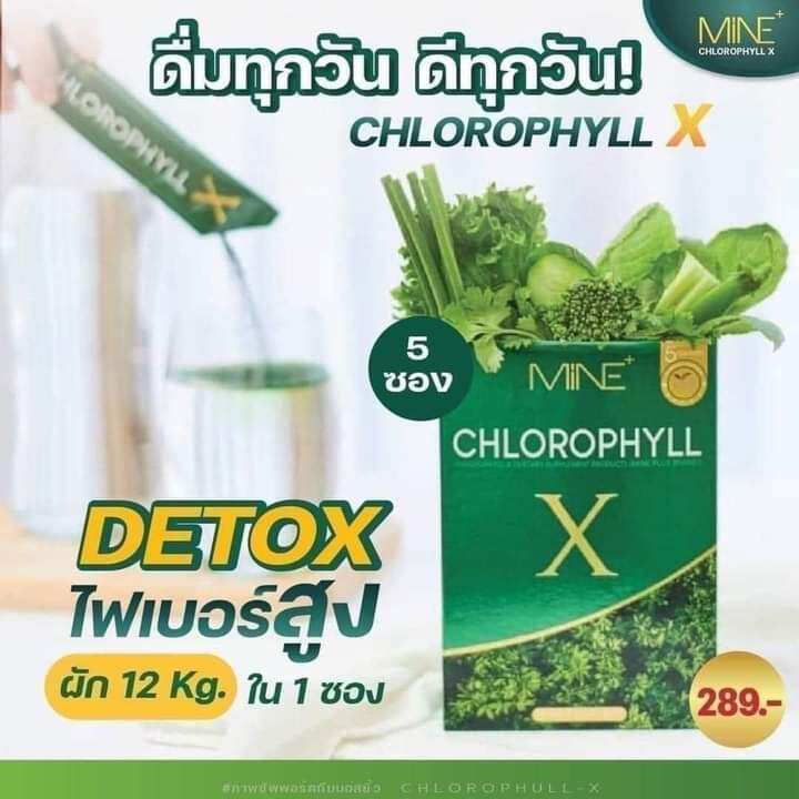 คลอโรฟิลล์มายมิ้นท์-ของแท้-รับตรงจากบริษัทmine-chlorhy-x-มายน์-ดีท๊อคลำไส้ขับของเสียจากร่างกาย-ช่วยในระบบขับถ่าย