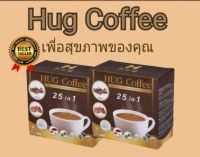 Hug Coffee ฮักคอฟฟี่ HUG COFFEE กาแฟ เพื่อสุขภาพ 25 in 1 ขนาด 20 ซอง [จำนวน 2 กล่อง]
