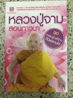 หนังสือ หลวงปู่จาม มหาปุญโญ ปกชมพู