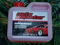 แชมพูล้างรถ Auto master​ 1000​ ML​ แชมพูละเอียดนุ่มกลิ่นหอม