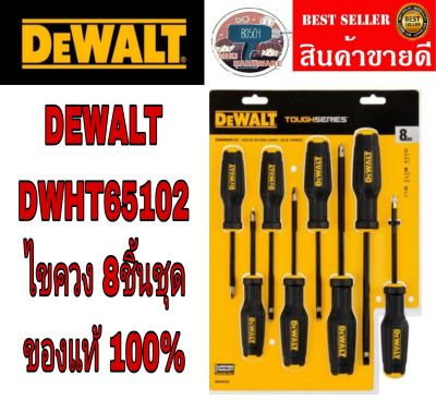 DEWALT​ DWHT65102  ไขควง8ชิ้นชุด​ ของแท้100%