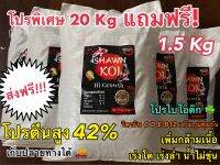 ShawnKoiFood สูตรโปรตีนสูง42% 20kgแถม1.5kg