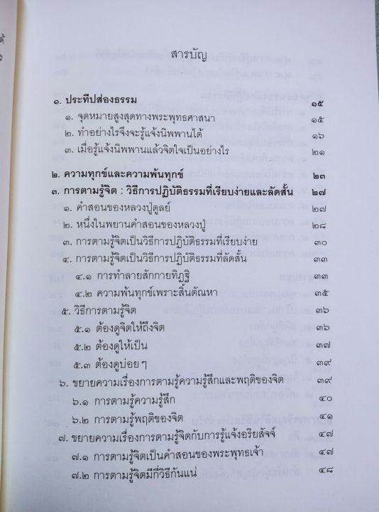 ทางเอก-ประทีปส่องธรรม-หลวงพ่อปราโมทย์-ราคารวม-2-รวม-ปกแข็ง-หนารวม-620-หน้า-เป็นคู่มือสำหรับการภาวนา-ปฏิบัติธรรม