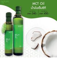 HAPPY KETO HUB - น้ำมันเอ็มซีทีออยล์ MCT Oil - Agrilife ประกอบด้วย C8 - 60% | C10 - 40%  มีขนาด 250ml กับ 500ml