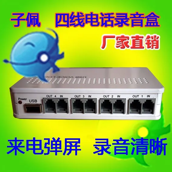 USB Telephone Recording Box 4Wire Recording Box FourWay Computer