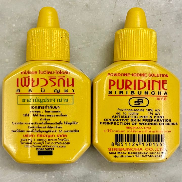 puridine-เพียวริดีน-15-ml-12-ขวด-povidone-iodine-ยาใส่แผลโพวิโดน-ไอโอดีน-ศิริบัญชา-siribuncha-สูตรเบตาดีน-betadine-leopovidone