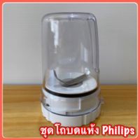 อะไหล่ ชุดโถบดแห้ง Philips ใช้กับรุ่นHR2115,2117,2118,2120,2061,2067,2068 สินค้าใหม่เกรดA+++ สินค้ามีพร้อมส่ง