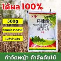 ?ได้ผล100%?Hydra สารกำจัดวัชพืช 500g รากเน่า รากตาย ไม่ก่อให้เกิดมลพิษต่อดิน วัชพืช ไม้พุ่มเบ็ดเตล็ด ไผ่ ไม้ใหญ่ โรยแบบเม็ด เฮกซาซิโนน5% ยากำจัดวัชพืช