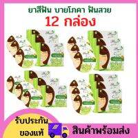 !!แพ็คเกจใหม่! ยาสีฟัน ฟันสวย บายโภคา กล่องสีเขียว  ขนาด 25 กรัม  !!!พร้อมส่งจ้า!!! ฟันขาว ขจัดคราบหินปูน คราบกาแฟ  หินปูน ช่องปาก ยาสีฟันระงับกลิ่นปาก ยาสีฟันโพคา ยาสีฟันมายโพคา ยาสีฟันบายโพคา