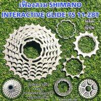 เฟืองสวม SHIMANO INTERACTIVE GLIDE 7S 11-28T