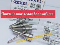 ?ปลายหัวฉีดปั๊มสายD-max 4JAเบอร์ N270 ปั๊มสายD-max 4JA เครื่องยนต์ 2500?