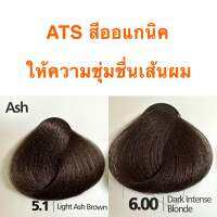 ATS HI LIFT ECO COLOUR 100 ML.สีออแกนิค ปลอดภัยกับหนังศรีษะ