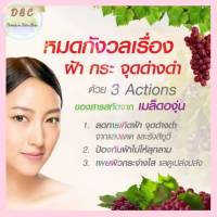 วิตามินผิวขาว สิว ฝ้า กระ อาหารเสริมเพื่อผิวขาว สารสกัดจากเมล็ดองุ่น grape seed วิตามินซี วิตามินอี อาหารเสริมเพื่อผิวสวย กลูต้า คอลลาเจน องุ่น 30 เม็ด