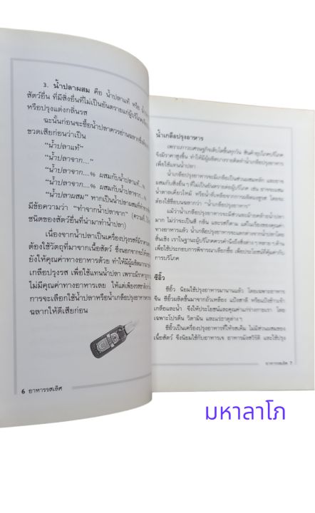 หนังสือคู่มือประจำครัว-อาหารรสเลิศ