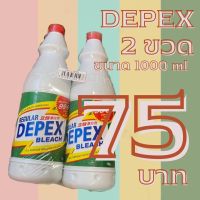 Depex 1000 ml(2ขวด) ผลิตภัณฑ์น้ำยาฟอกขาว น้ำยาซัก ผ้าขาว น้ำยาทำความสะอาด น้ำยาเอนกประสงค์ ขจัดเชื้อรา