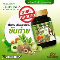 Detox Triphala Extra ✅ดีท็อกซ์ ตรีผลา  สมุนไพรตรีผลา (50 เม็ด)