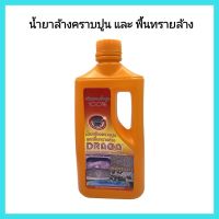 ผลิตภัณฑ์ทำความสะอาด น้ำยาล้างคราบปูน และ พื้นทรายล้าง ขนาด 900ml. ขจัดคราบน้ำปูน100% มีเก็บเงินปลายทาง