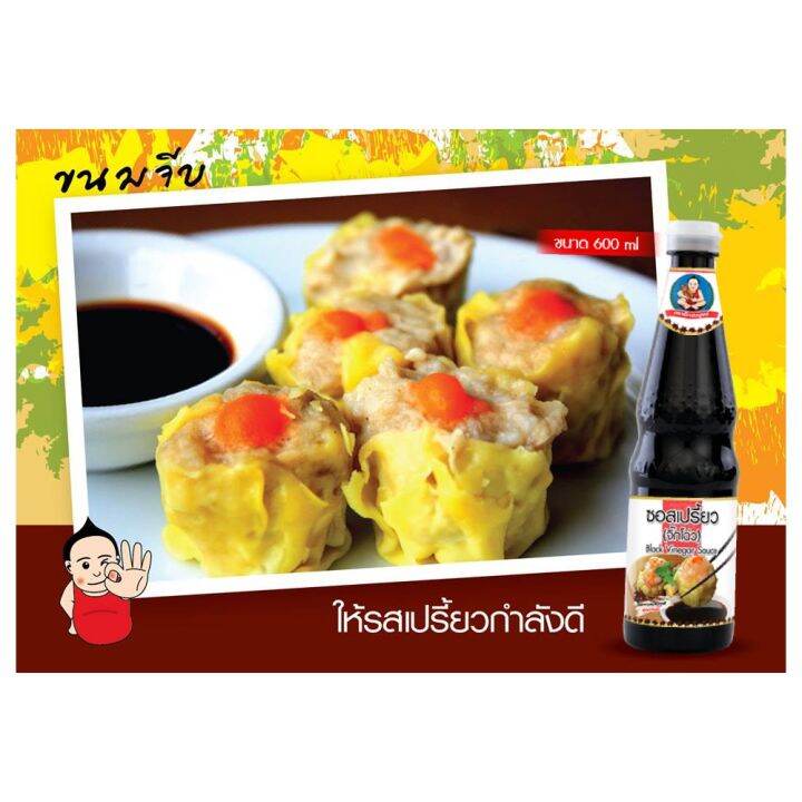 ซอสเปรี้ยว-จิ๊กโชว่-ตราเด็กสมบูรณ์-black-vinegar-sauce-ขนาด-125-ml