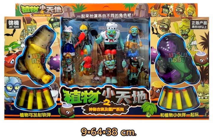 m-moneytoys-เกมพืช-ยิงซอมบี้-plant-vs-zombie-c-mw