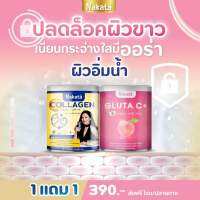 1แถม1 ส่งฟรี พร้อมส่ง Nakata Collagen Tri-peptide นาคาตะคอลลาเจน ผมร่วง ข้อเข่า กระดูก ผิวไม่กระชับ เกรดพรีเมี่ยม