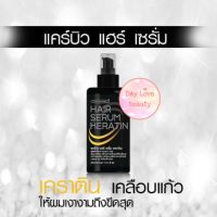 (280ml) เซรั่มเคราตินเคลือบแก้ว Carebeau Hair Serum Keratin