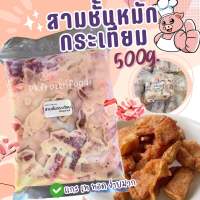 ส่งฟรี‼️⚠️ขั้นต่ำ3แพค✅คละได้ทั้งร้าน?สั่งไม่ถึง3แพคไม่ส่งนะคะ?หมูสามชั้นหมักกระเทียม500g.