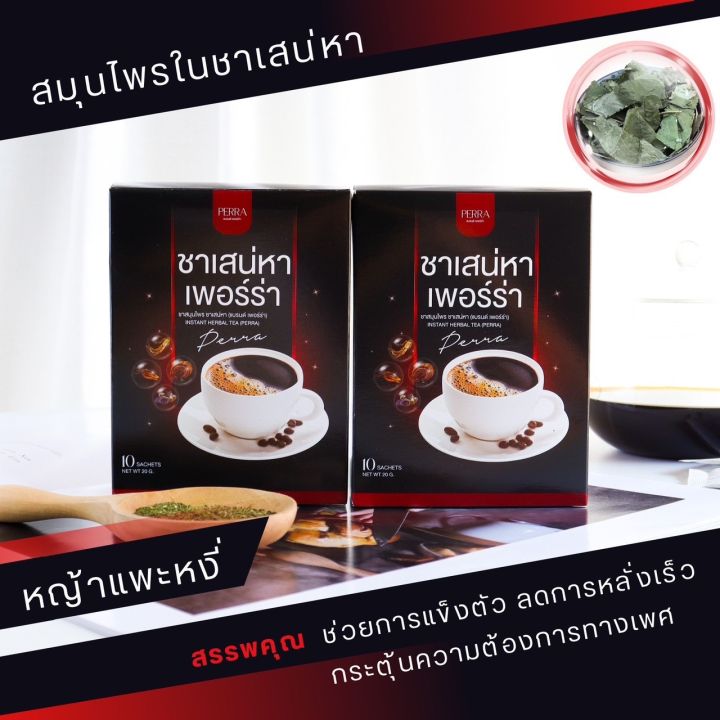 ส่งฟรี-3-กล่อง-ชาเสน่ห์า-บำรุงร่างกาย-วัยทอง