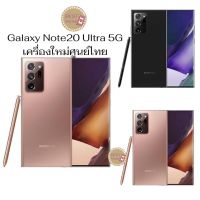 Samsung galaxy Note 20 Ultra 5G เครื่องศูนย์ไทยรับประกันศูนย์ไทย