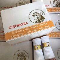 (ยกกล่อง 12 ขวด) CLEOPATRA BODY FRESH POWDER ครีโอพีตรา แป้งหอมครีโอพัตรา แป้งระงับกลิ่นเหงื่อ หอมสดชื่น หอมยางนาน ไม่เหนอะหนะอับชื้น 30กรัม