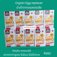 Orgran Egg replacer for baking 200g. วัตถุดิบทดแทนไข่ กลูเตนฟรีใช้ทำขนมอบ