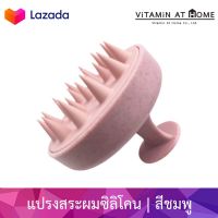 Silicone Scalp Massager [สีชมพู] แปรงสระผมซิลิโคน แปรงนวดศีรษะ แปรงนวดหัว