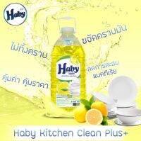 ล้างจาน" Haby" 5.7 ลิตร