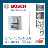 ดอกสว่านโรตารี่ BOSCH SDS PLUS-1 (S3) 5-14 มม. ยาว 160 มม.