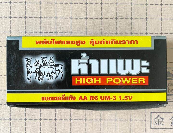 60ก้อน-ถ่าน-แบตเตอรี่แห้ง-ถ่านห้าแพะ-ถ่านaa-ถ่านaaa-ถ่านนาฬิกา-ถ่านรีโมต