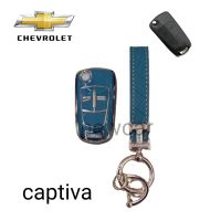 เคส TPU  หุ้มรีโมทรถยนต์รุ่น chevrolet captiva แบบพับพร้อมพวงกุญแจ