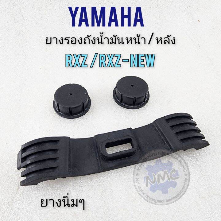 ยางรองถัง-rxz-ยางรองถังน้ำมัน-rxz-หน้า-หลัง-ยางรองถัง-น้ำมันyamaha-rxz