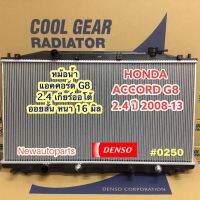 หม้อน้ำ DENSO COOLGEAR ฮอนด้า แอคคอร์ด 2.4 G8 ปี 2008-13 หนา 16 มิล เกียร์ออโต้ HONDA ACCORD G8 ออยสั้น แท้ เดนโซ่ Denso *(0250)