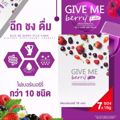 GIVE ME  Berry (ผลิตภัณฑ์ กิฟ มี เบอรี่ พลัส ไฟเบอร์) เครื่องดื่มไฟเบอร์จากเบอร์รี่ 10 ชนิด ตรา วิษามิน (ปริมาณ 7 ซองต่อกล่อง)