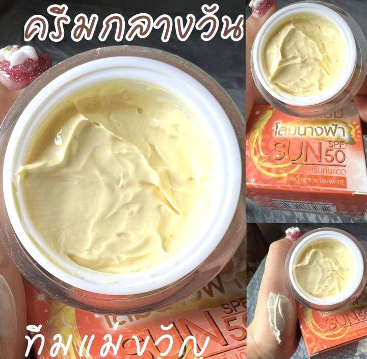 ครีมกันแดด-ครีมโสมนางฟ้า-ของเเท้-โฉมใหม่-sun-spf-50-premium-ginseng-protection-uv-white-ขนาด-20-กรัม