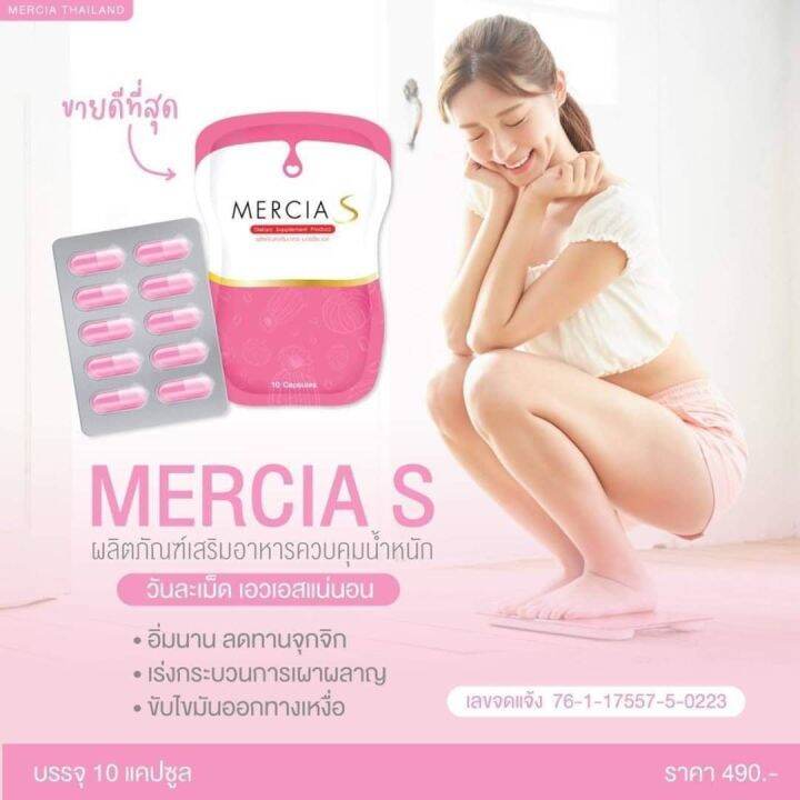 เมอร์เซียเอส-mercias-ลดน้ำหนักสูตรดื้อยา-ฟิโอน่าดีท็อกซ์ไขมัน-mercia-s-ซอง-10-เม็ด