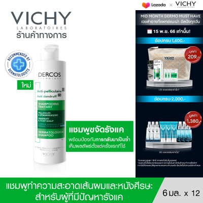 วิชี่ VICHY DERCOS ANTI-DANDRUFF SHAMPOO ยาสระผมขจัดรังแคพร้อมป้องกันการกลับมาเป็นซ้ำ เห็นผลลัพธ์ตั้งแต่ครั้งแรกที่ใช้