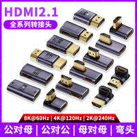 Shang youchi hdmi2.1อะแดปเตอร์ตัวผู้กับตัวเมียหัวงอ90องศารูปตัว L ขยายมุมขวาอินเทอร์เฟซสำหรับแล็ปท็อปคอมพิวเตอร์เดสก์ท็อปเชื่อมต่อกับจอ4K ตัวแปลงวิดีโอความละเอียดสูงสำหรับทีวี8K