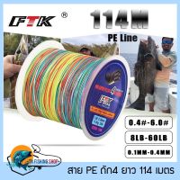 สาย PE ถัก4 FTK ยาว 114 เมตร PE LINE FIBER FROM JAPAN