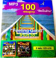 mp3?ลูกทุ่งล้านวิว?(แพ็คเกจ2แผ่น)?ลิขสิทธิ์แท้ แผ่นใหม่ มือ1?