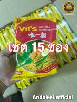 มาม่า วิท Vit Vit’s มาม่ามาเลย์ บะหมี่กึ่งสำเร็จรูป 15 ซอง