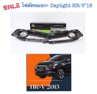 DRL  Daylight +ไฟตัดหมอก Honda HR-V’15 (2 In 1) งานเทียบเท่า สินค้าคุณภาพ มาตรฐานโรงงาน เกรดA+