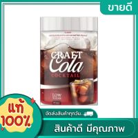 CRAFT COLA COCKTAIL โคล่า ชงดื่ม (1 กระปุก)