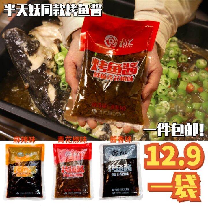 HalfDay Demon Same Flavor Green Pepper Grill Fish Sauce Commercial Paper Wrapped Fish Household