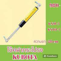 โช้ค ฝากระโปรงเครื่อง คูโบต้า KUBOTA KX91-3 KX161-3 โช๊คค้ำฝากระโปรง   #อะไหล่รถขุด #อะไหล่รถแมคโคร #อะไหล่แต่งแม็คโคร  #อะไหล่ #รถขุด #แมคโคร #แบคโฮ #แม็คโคร #รถ #เครื่องจักร #อะไหล่แม็คโคร