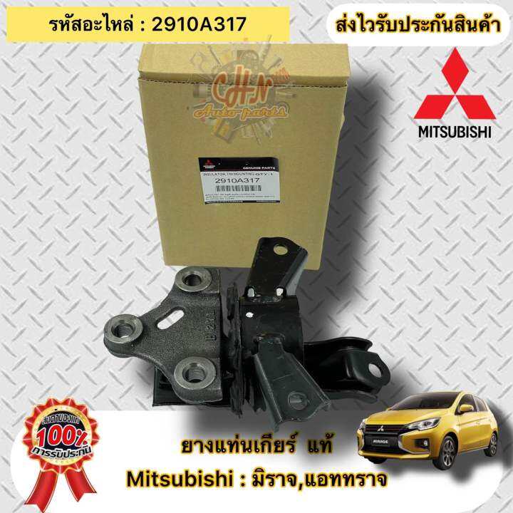 ยางแท่นเกียร์-แท้-มิราจ-แอทราจ-รหัสอะไหล่-2910a317-mitsubishi-mirage-attrage